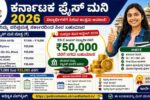 Prize Money Scholarship Scheme 2026 Eligibility Amount Apply