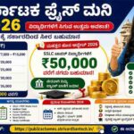 Prize Money Scholarship Scheme 2026 Eligibility Amount Apply