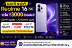 Realme 16 5G