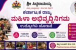 Karnataka Udyogini Scheme 2026 Eligibility Benefits