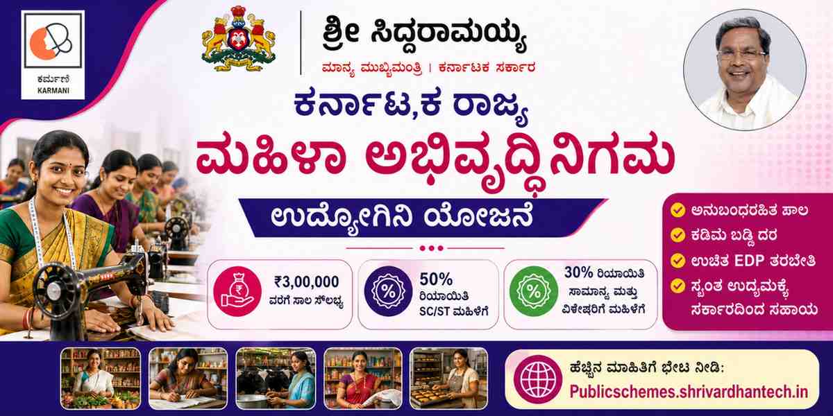 Karnataka Udyogini Scheme 2026 Eligibility Benefits