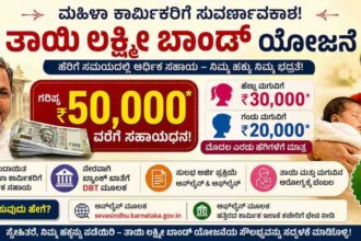 ತಾಯಿ ಲಕ್ಷ್ಮೀ ಬಾಂಡ್ ಯೋಜನೆ : ಮಹಿಳಾ ಕಾರ್ಮಿಕರಿಗೆ 50,000 ರೂ.ವರೆಗೆ ಹೆರಿಗೆ ಸಹಾಯಧನ – ಸಂಪೂರ್ಣ ಮಾರ್ಗದರ್ಶಿ