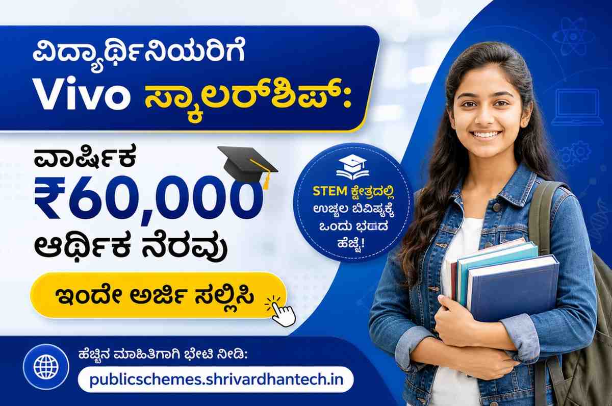 vivo KanyaGyaan Scholarship